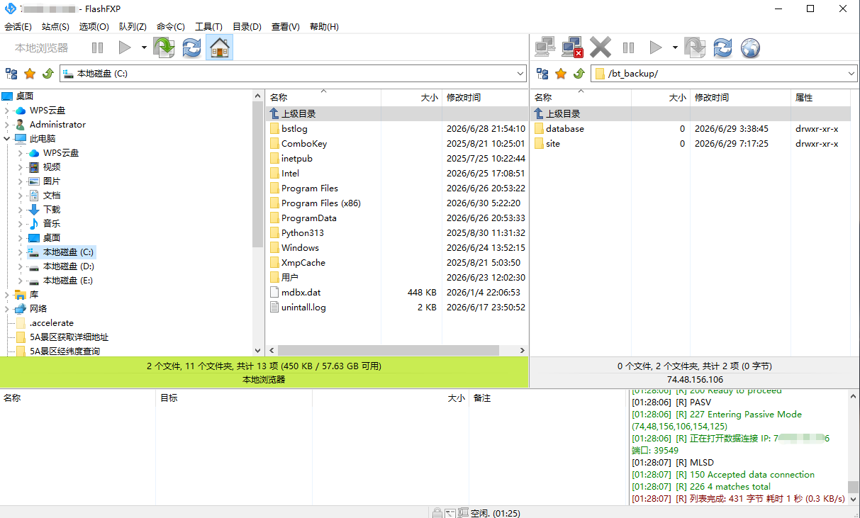 FlashFXP 中文版软件界面截图